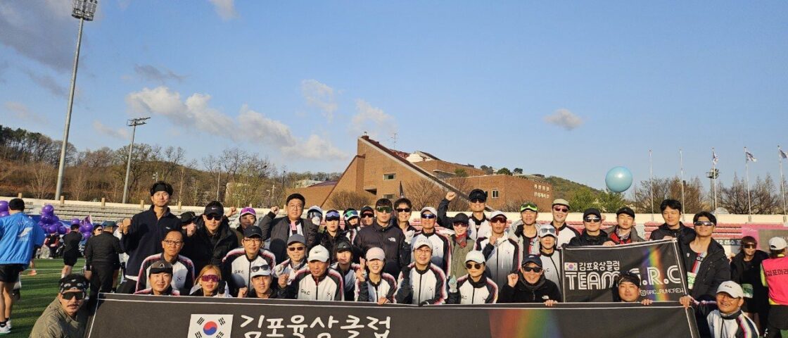 김포육상클럽 G.R.C (마라톤 동호회) 크루
