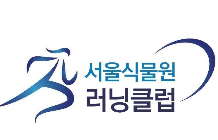 서울식물원러닝클럽 크루