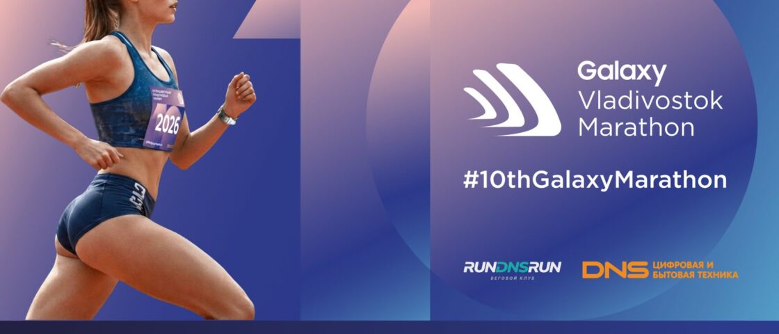 Galaxy Vladivostok Marathon 대회 포스터