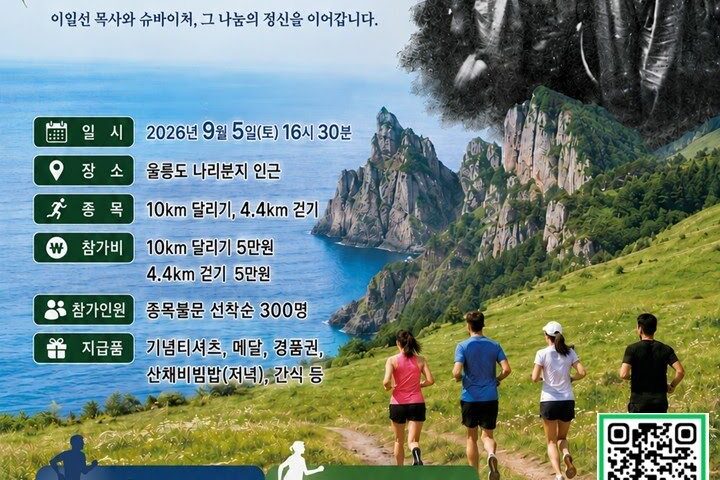 2026 이일선마라톤 대회 포스터