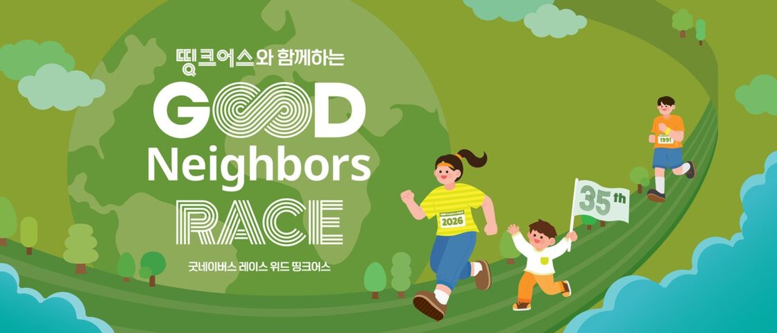 2026 굿네이버스 레이스 대회 포스터