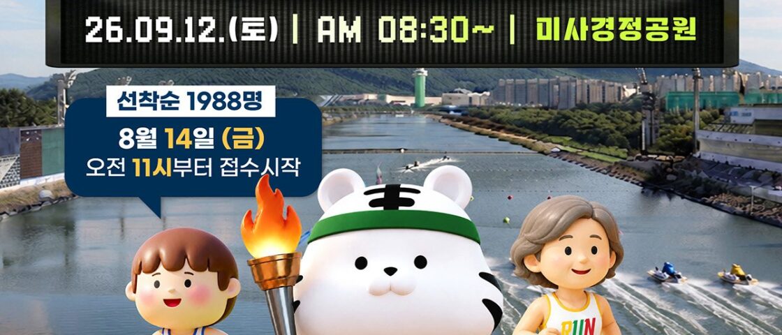 서울올림픽기념 88RUN 대회 포스터