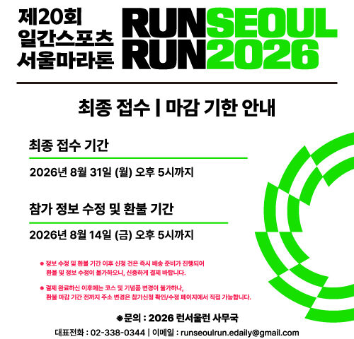 2026 런서울런 대회 포스터