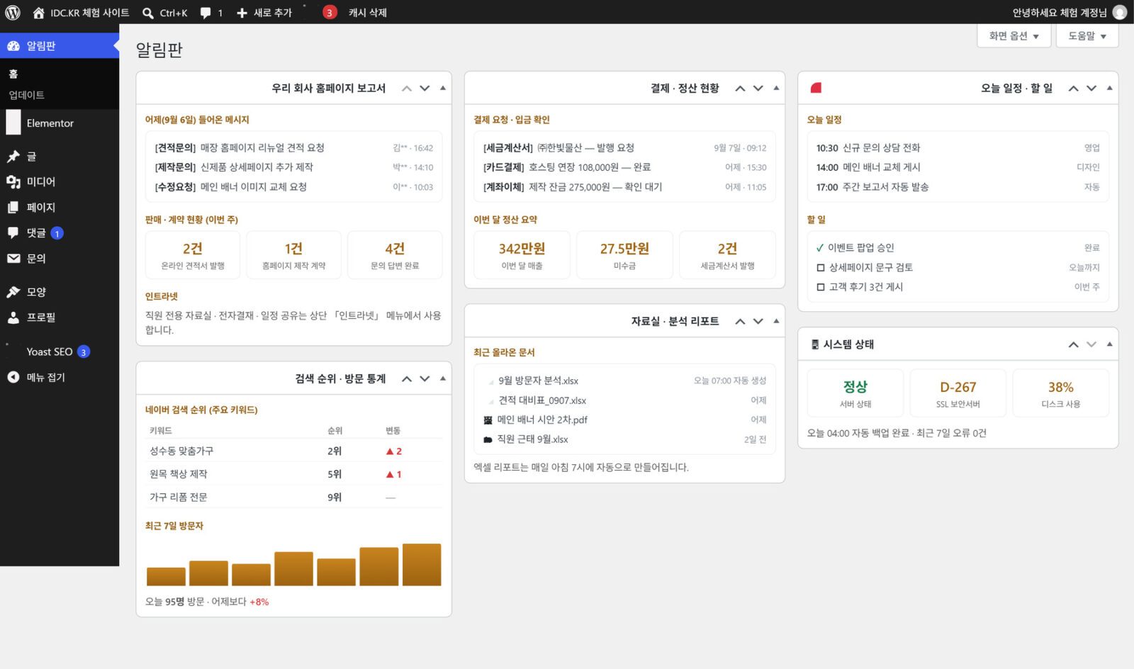 아이디씨닷케이알 관리자 알림판 화면 — 홈페이지 보고서, 결제·정산 현황, 오늘 일정과 할 일, 검색 순위와 방문 통계, 자료실, 시스템 상태가 한 화면에 놓여 있다