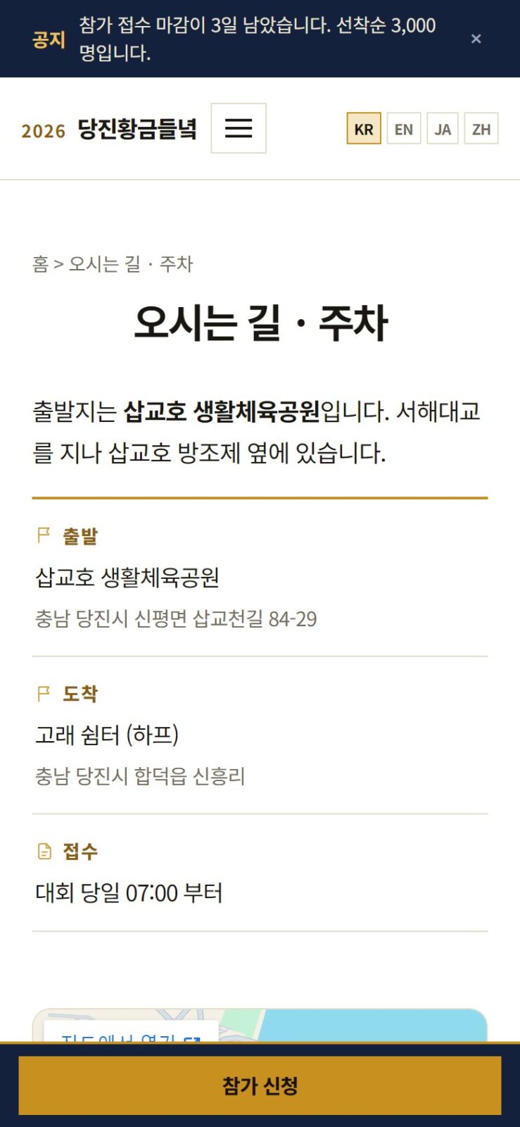 폰으로 연 당진황금들녘 건강마라톤 오시는 길 화면 — 출발지와 도착지가 적히고 지도를 손가락으로 움직일 수 있다
