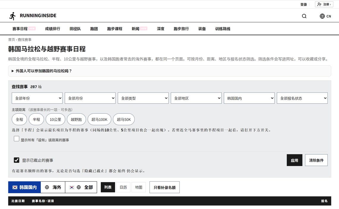 런닝인사이드 대회 일정 화면의 중국어판 — 제목이 韩国马拉松与越野赛事日程 로 나오고 메뉴와 검색 조건까지 모두 중국어다