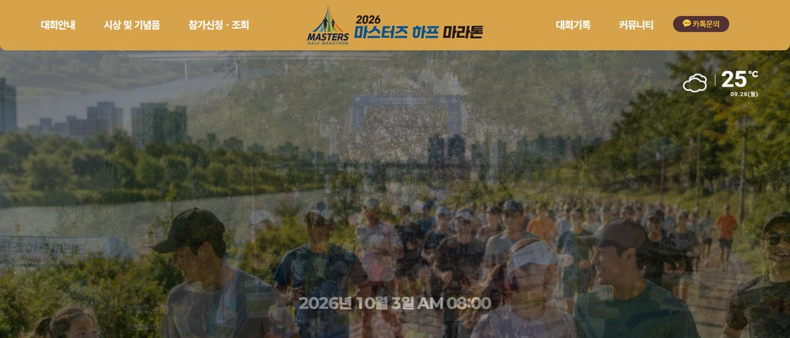 2026 마스터즈 하프 마라톤 대회 포스터
