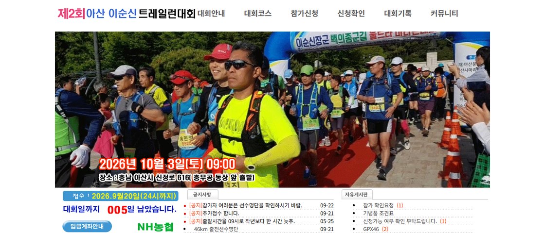 제2회 아산이순신 트레일 대회 포스터