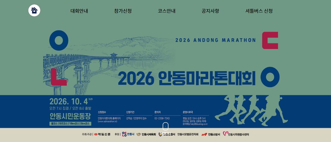 2026 안동마라톤 대회 포스터