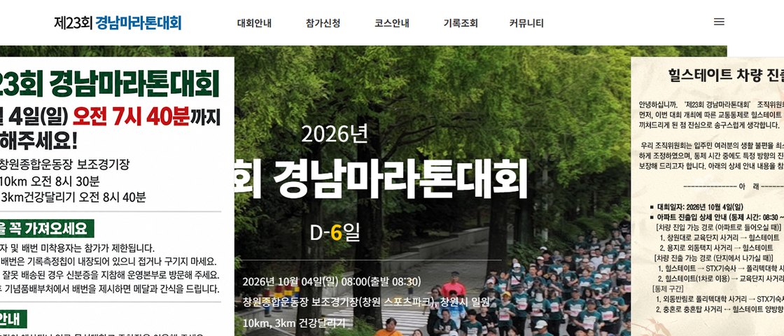 제23회 경남마라톤 대회 포스터