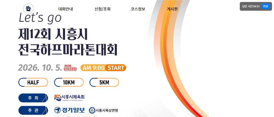 제12회 시흥시 전국하프마라톤 대회 포스터