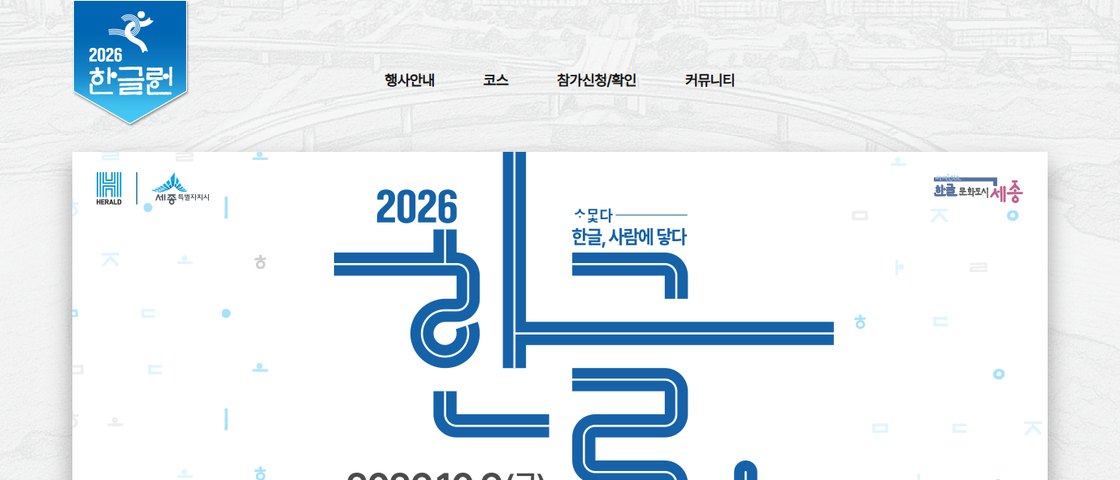 2026 한글런 대회 포스터