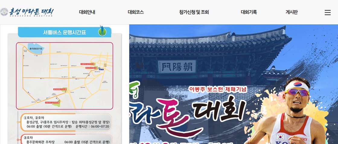 제26회 홍성마라톤 대회 포스터