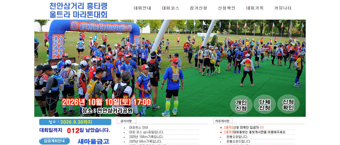 제7회 천안삼거리 흥타령울트라마라톤 대회 포스터