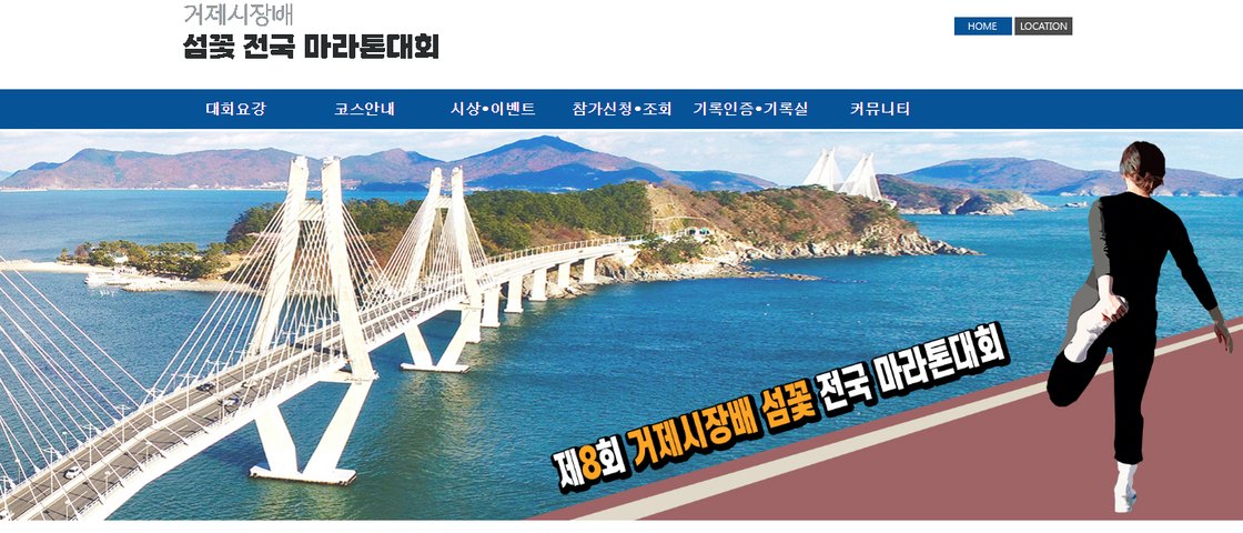 제9회 거제시장배 섬꽃 전국 마라톤 대회 포스터