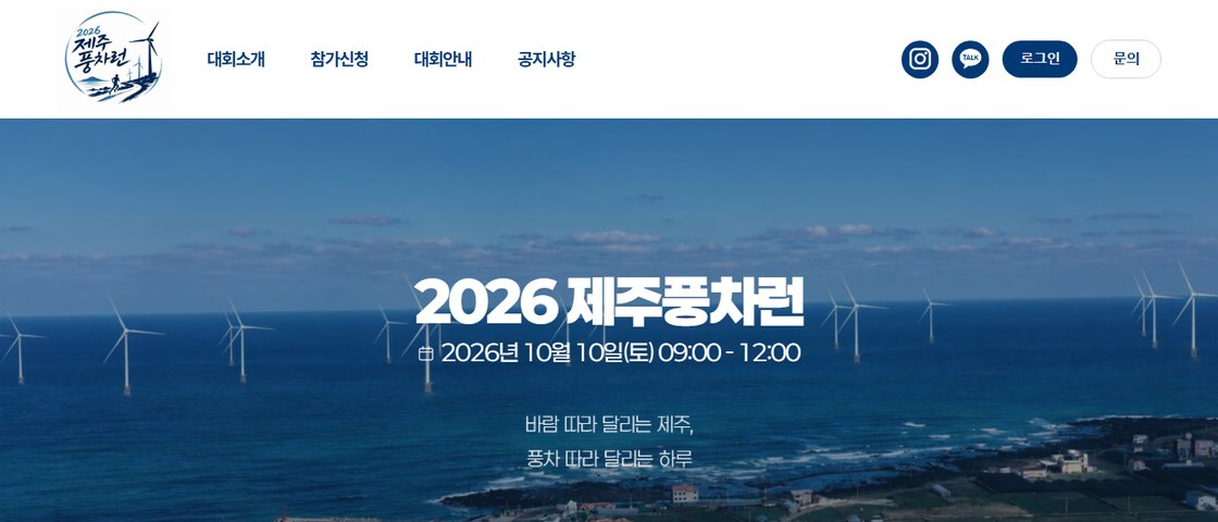 제주풍차런 대회 포스터