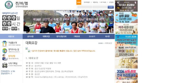 충주 앙성 비내길 마라톤 대회