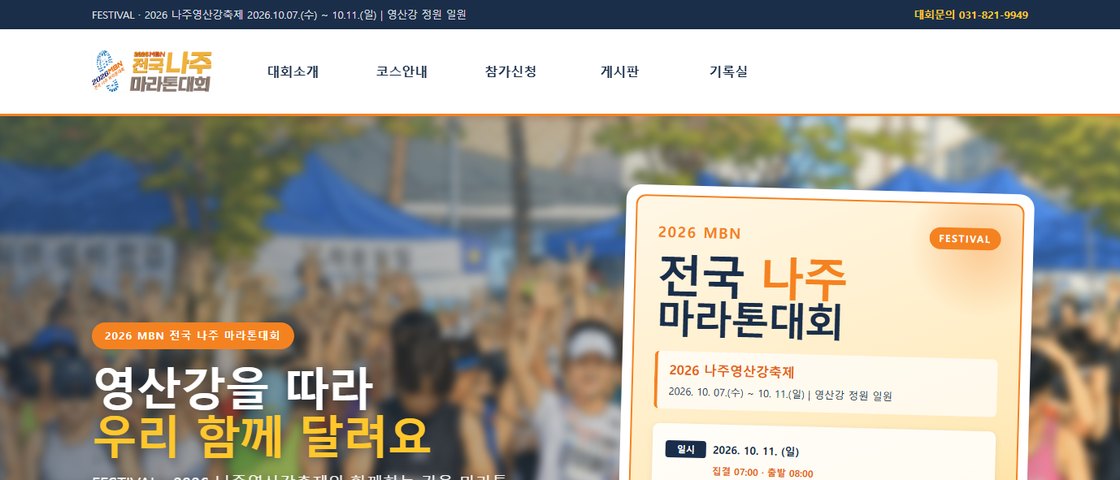 2026 MBN 전국 나주 마라톤대회 대회 포스터