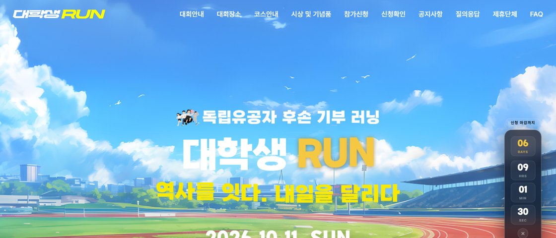 2026 대학생 RUN 대회 포스터