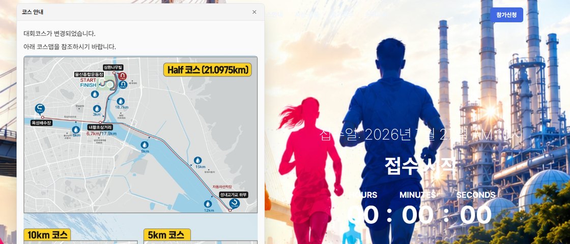 2026 울산마라톤대회 대회 포스터