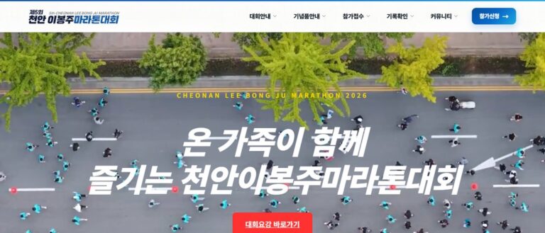 2026 천안 이봉주 마라톤