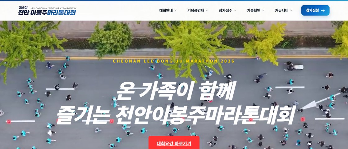 2026 천안 Lee Bong-ju 마라톤 대회 포스터