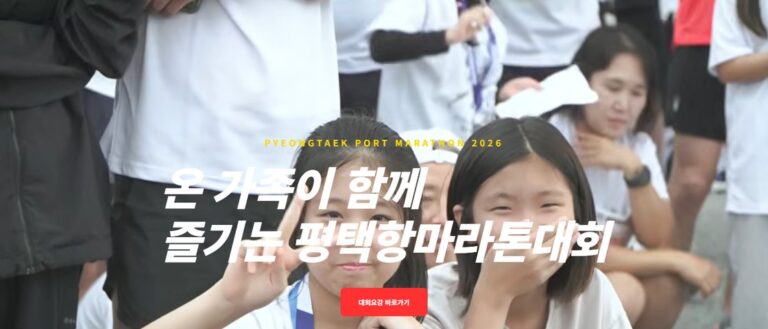 2026 평택항마라톤