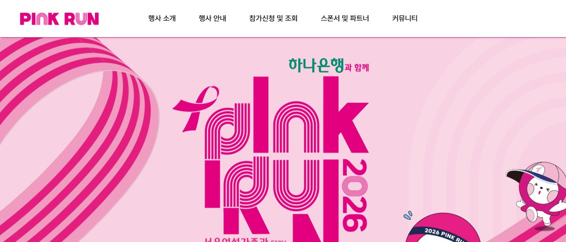2026 핑크런 대회 포스터