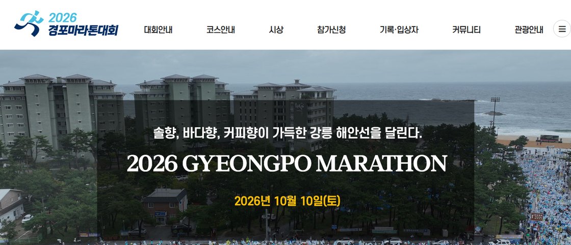2026 경포마라톤 대회 포스터