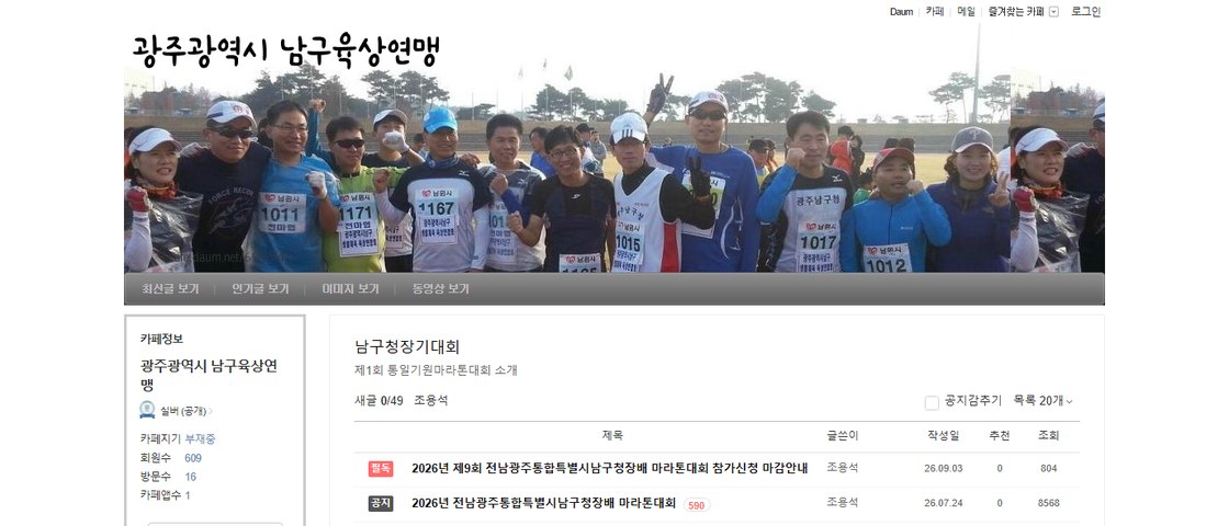 2026 전남광주통합특별시 남구청장배 마라톤 대회 포스터