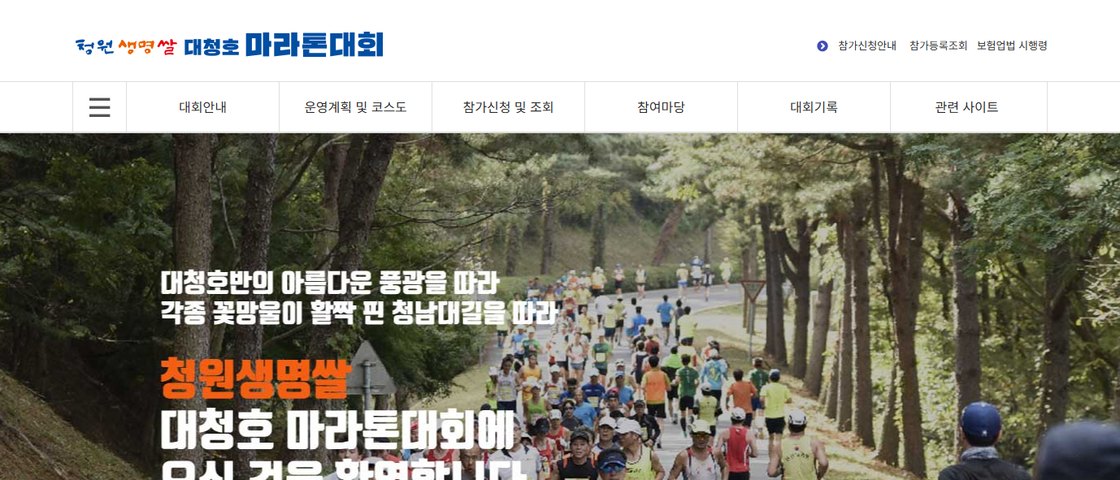 제24회 청원생명쌀대청호마라톤 대회 포스터