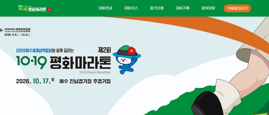 제2회 10.19 평화마라톤 대회 포스터