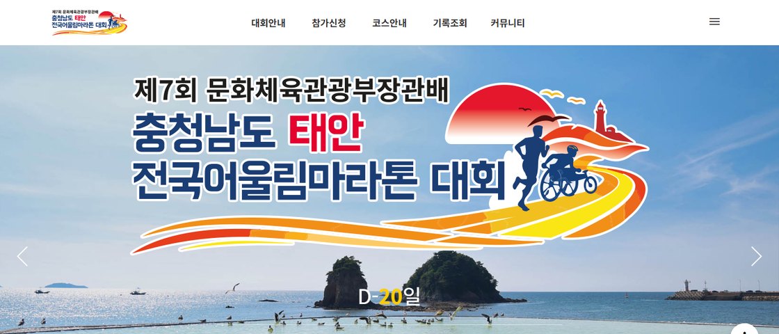 제7회 충청남도 태안 전국어울림마라톤 대회 포스터