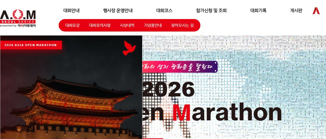 2026 아시아 오픈 마라톤 대회 포스터