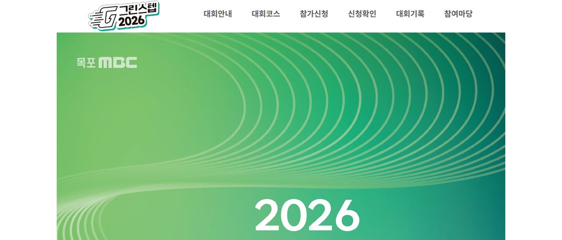 그린스텝 2026 대회 포스터
