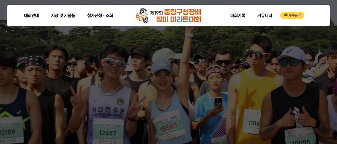 제19회 중랑구청장배 장미 마라톤 대회 포스터