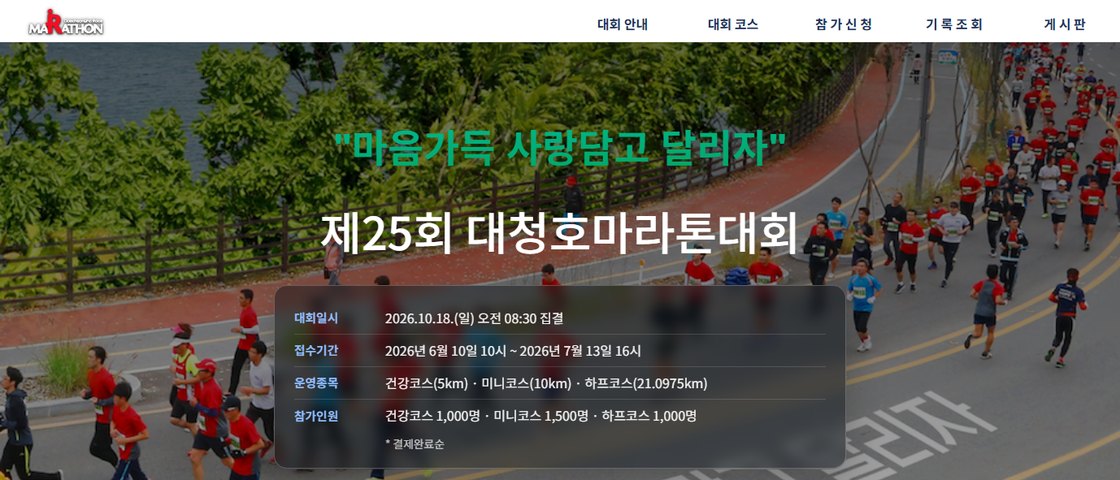 제25회 대청호마라톤 대회 포스터