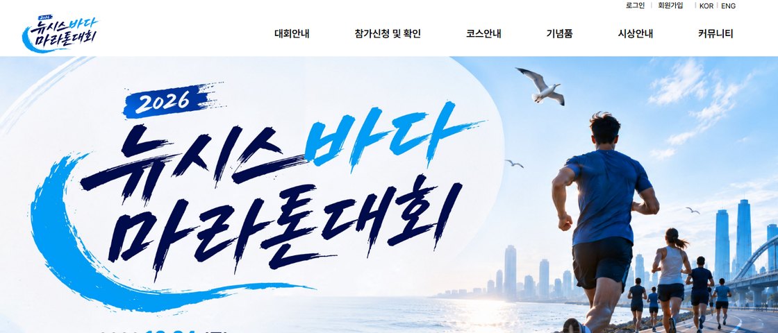 2026 뉴시스 바다마라톤 대회 포스터
