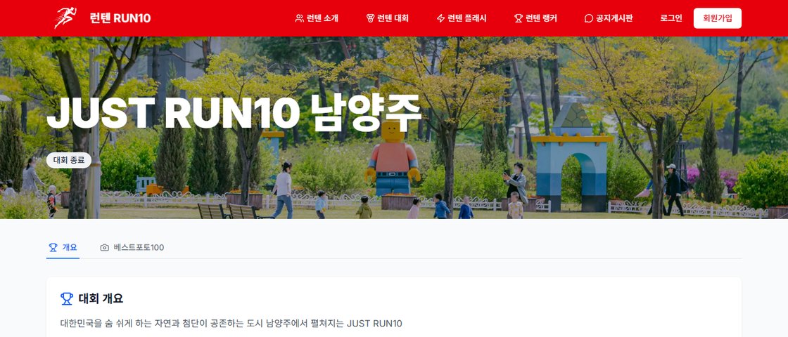 JUST RUN 10 남양주 대회 포스터