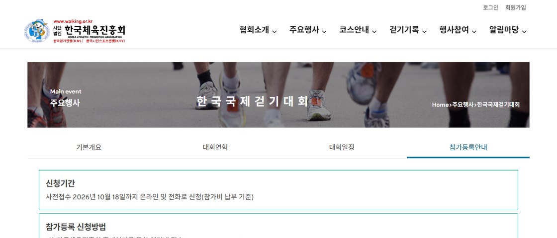 한국국제걷기대회 대회 포스터