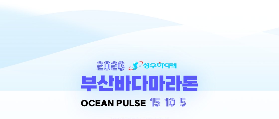 2026 부산바다마라톤 대회 포스터