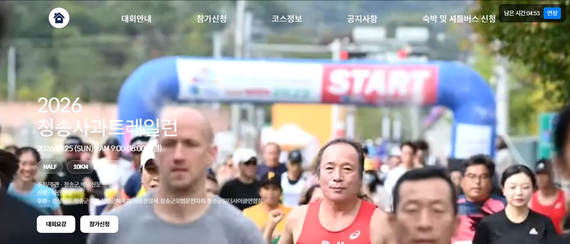 2026 청송사과트레일런 대회 포스터