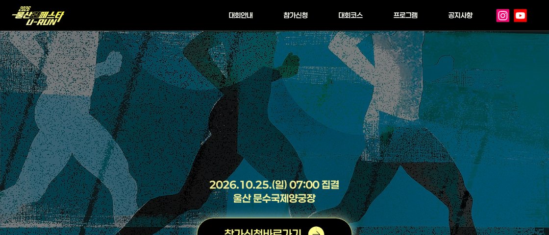 울산 런 페스타 (U-RUN) 대회 포스터