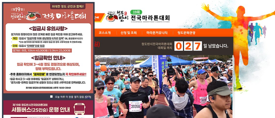 제19회 청도반시 전국마라톤 대회 포스터