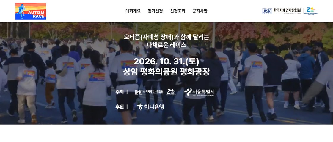 2026 오티즘 레이스 대회 포스터