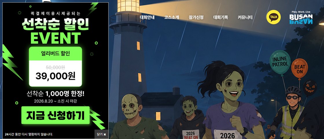 2026 태종대 BEAT ON 좀비레이스 대회 포스터
