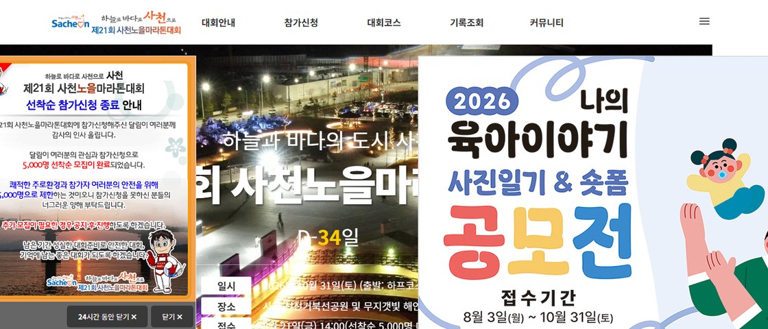 제21회 사천노을 마라톤대회 대회 포스터
