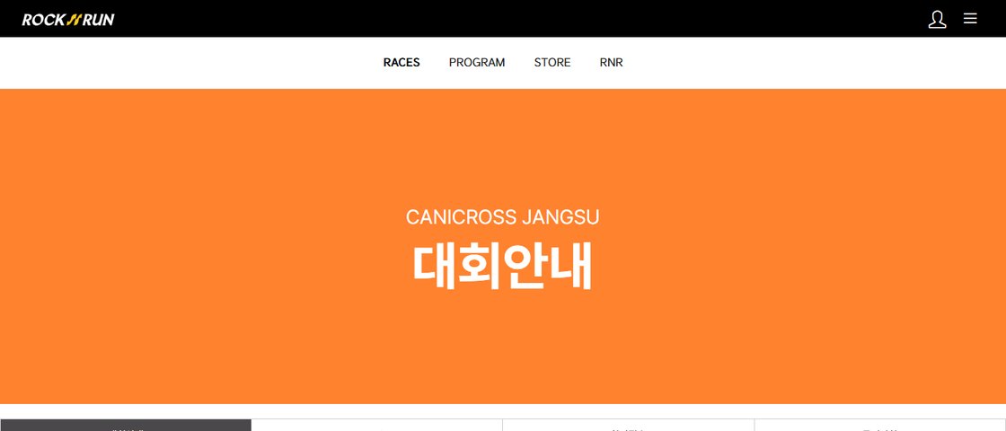 제3회 캐니크로스 장수 대회 포스터
