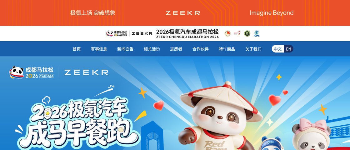 Chengdu Marathon 대회 포스터