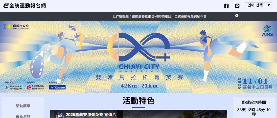 Chiayi City Ponds International Marathon – Elite Race 대회 포스터